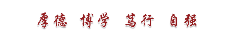 1654677539203009001.png 校訓.png